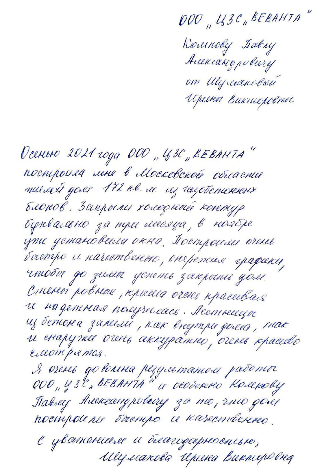 Отзыв о строительстве дома компанией Веванта: Отзыв о строительстве дома  компанией Веванта | «Веванта» - строительство загородных домов