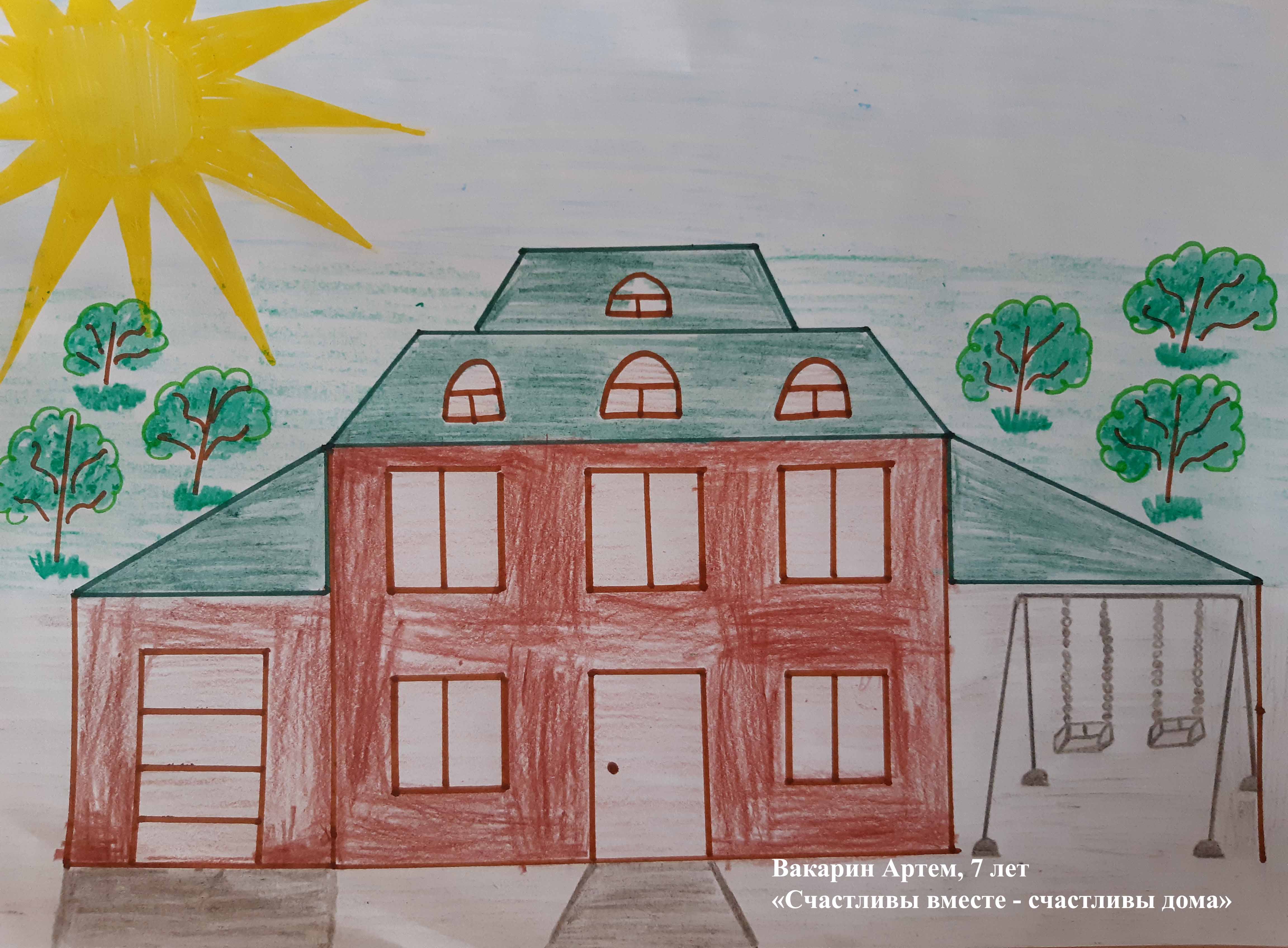 Рисунок дом мечты 7 класс изо. Рисунок мой дом. Нарисовать дом мечты. Дом мечты рисунок. Домик рисунок.